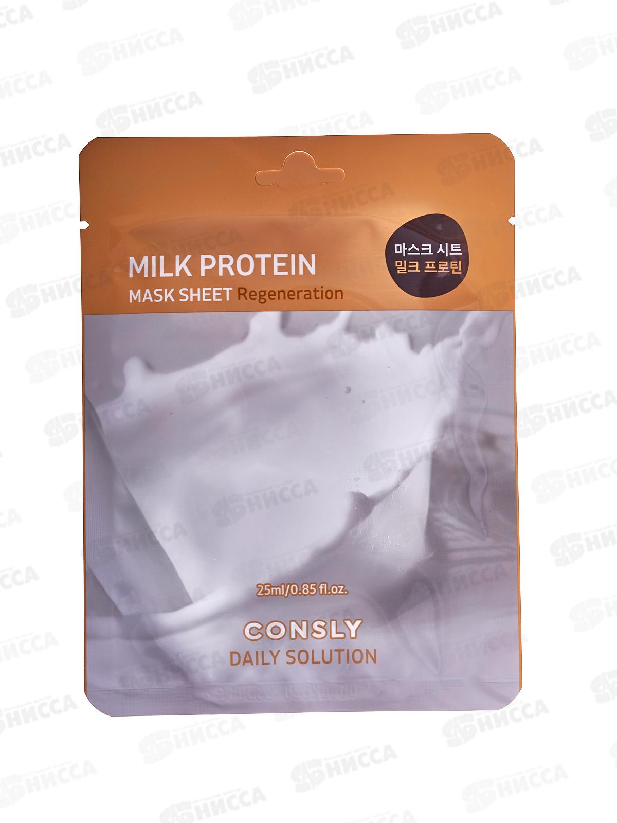 Consly Маска тканевая для лица с молочными протеинами 25мл