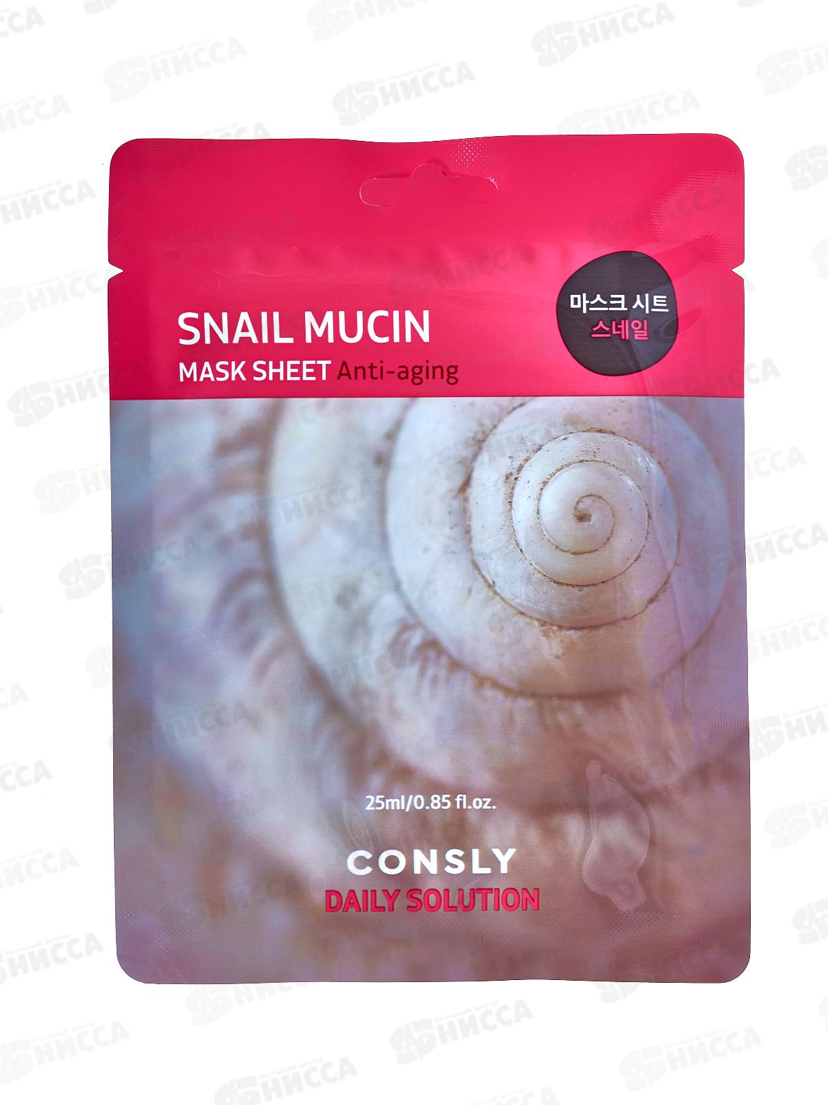 Consly Маска тканевая для лица с муцином улитки 25мл