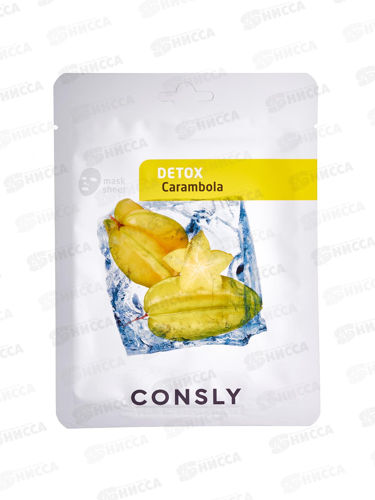 Consly Маска тканевая освежающая с экстракт карамболы 20мл