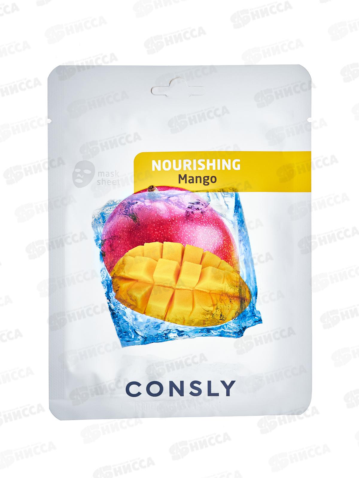 Consly Маска тканевая питательная с экстракт манго 20мл