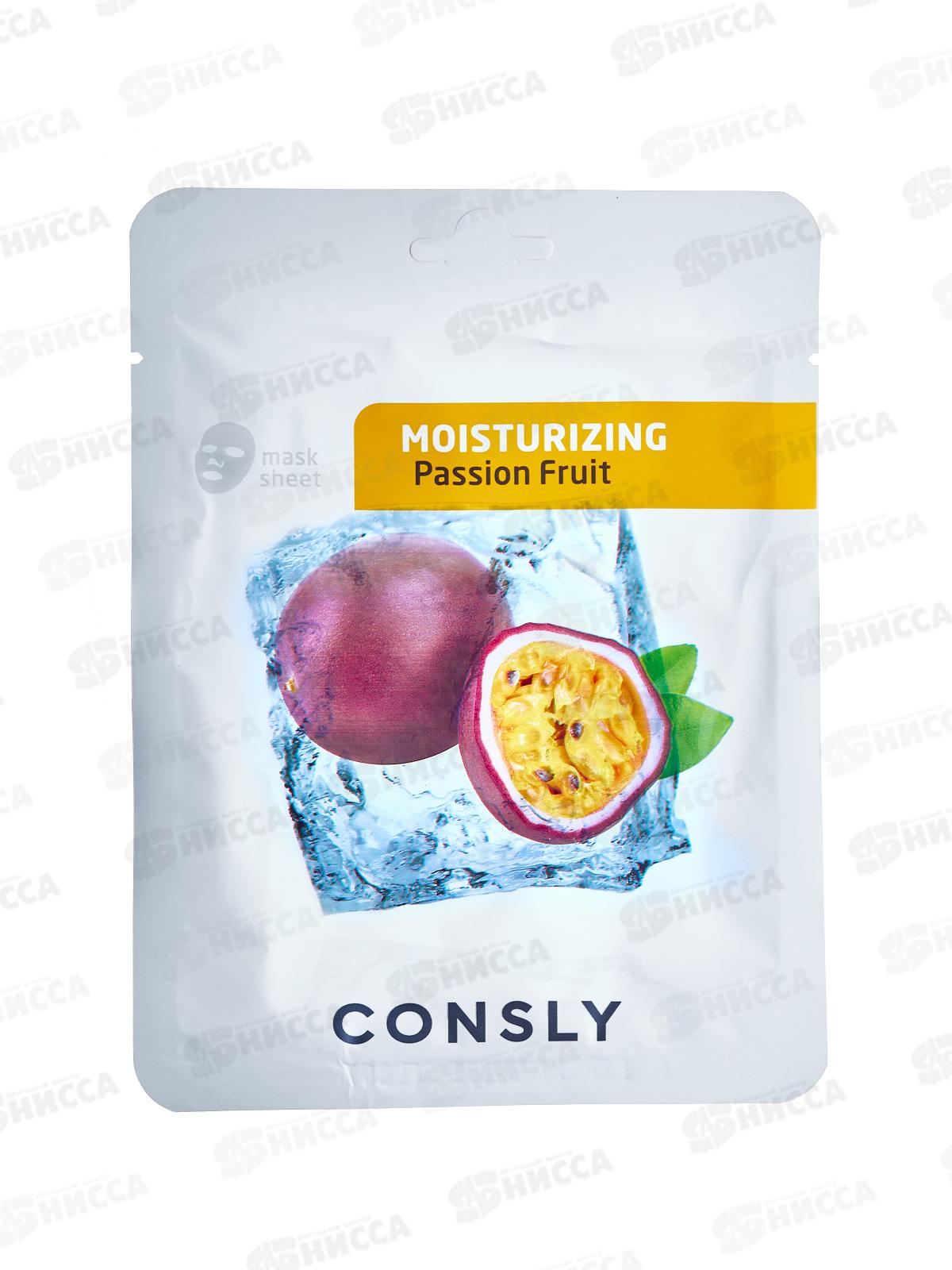 Consly Маска тканевая увлажняющая с экстрактом маракуйи  20мл