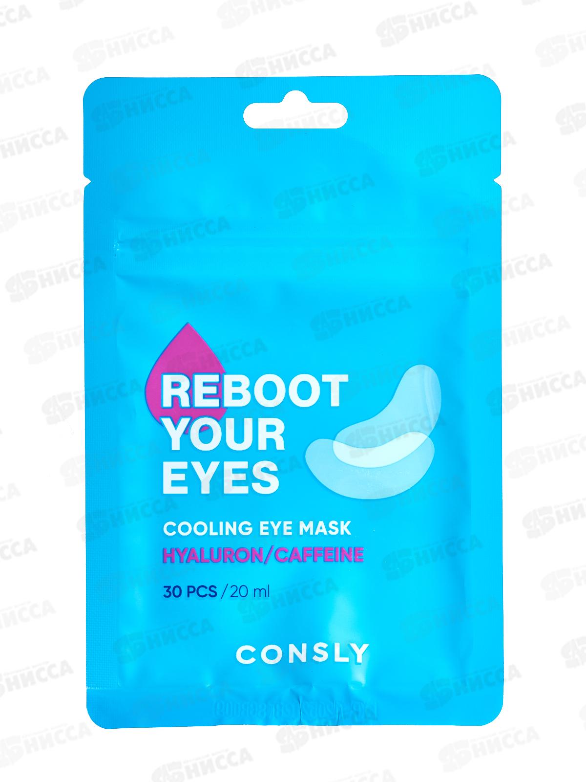 Consly Патчи маска ткан охлождающие с кофеином и гиалур кисл 30шт