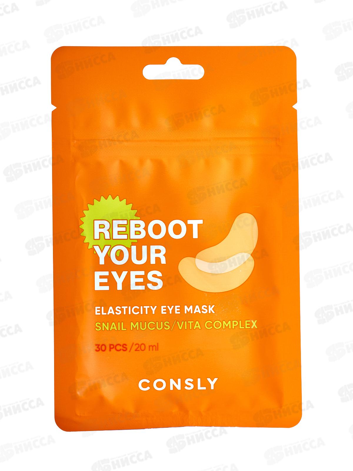 Consly Патчи маска ткан с муцин улитки и витаминным комплексом 30шт