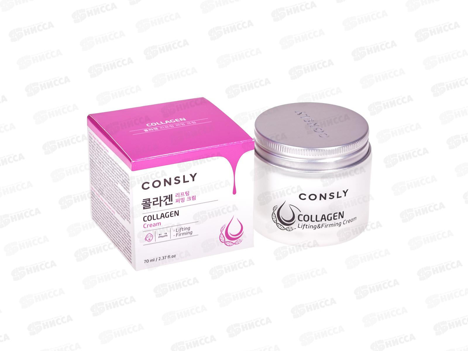 Consly Крем для лица Лифтинг для лица с коллагеном 70мл