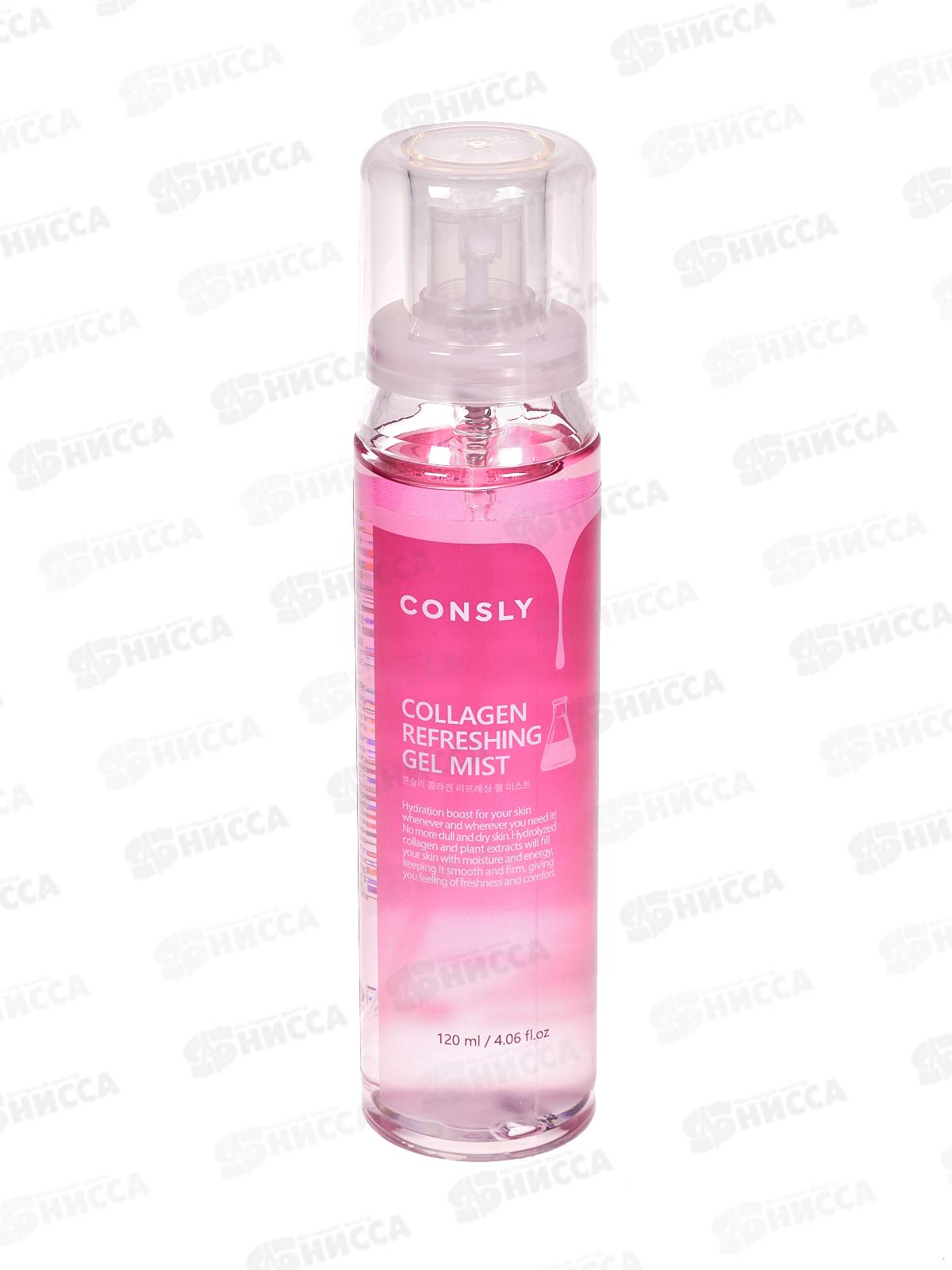 Consly Гель-мист Освежающий для лица с коллагеном 120мл