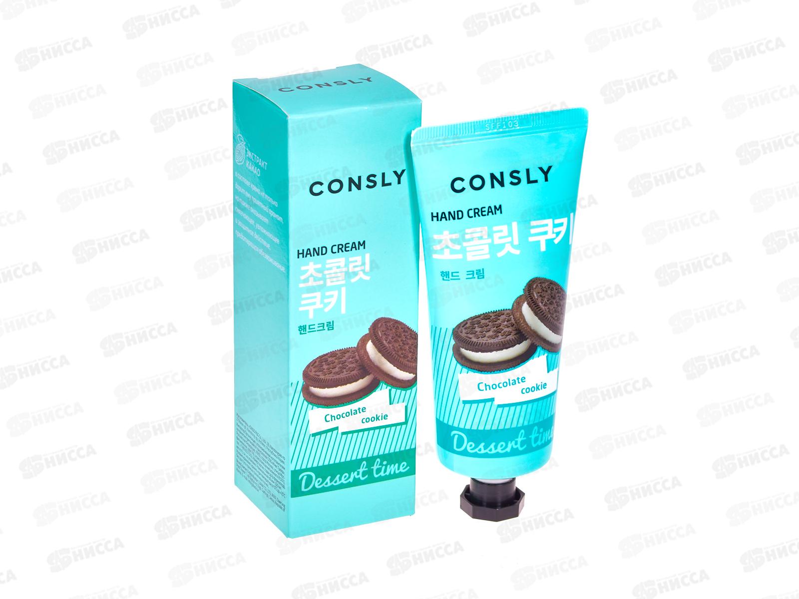 Consly Крем-сыворотка для рук D.T. с ароматом шоколад печенья 100мл