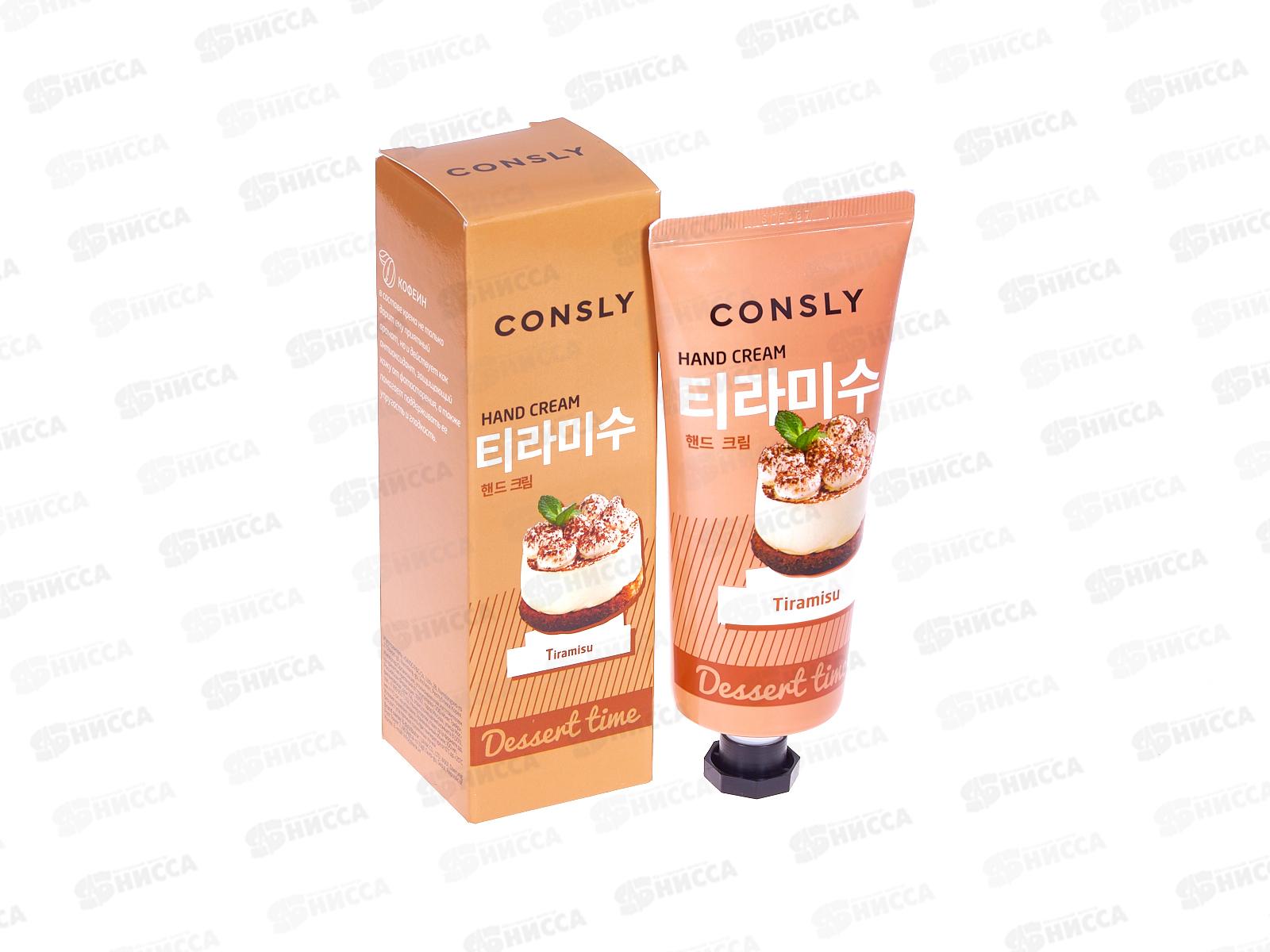 Consly Крем-сыворотка для рук D.T. с ароматом тирамису 100мл