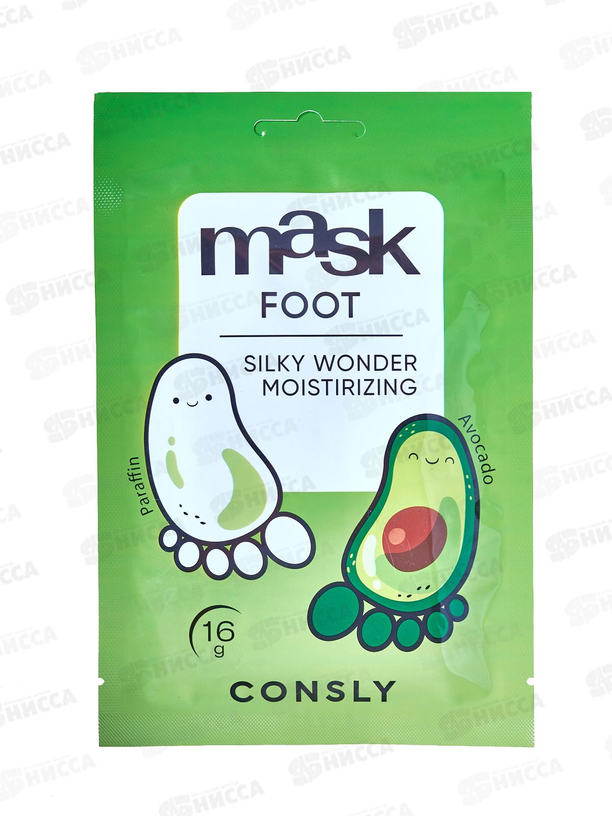Consly Маска парафин для ног S.W. с экстр авокадо в виде носочков 16г