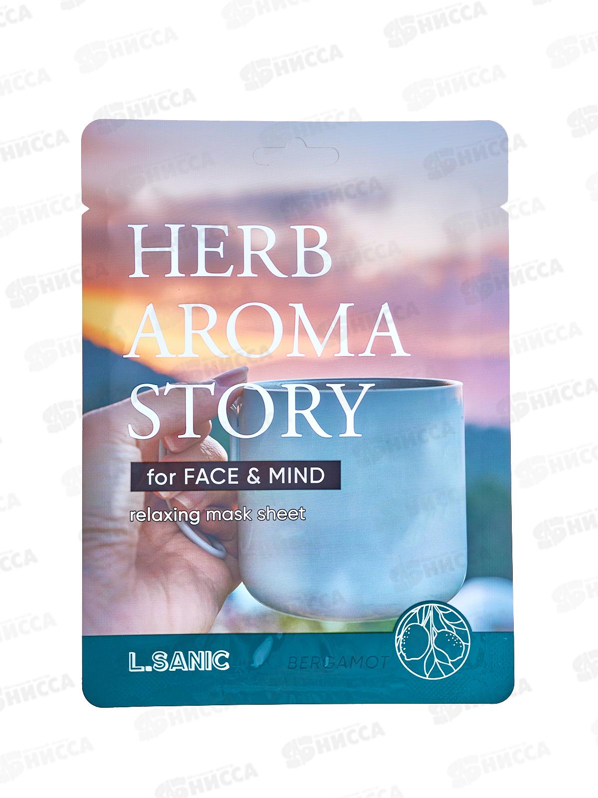 L.Sanic Маска тканевая H.A.A. с экстр бергамота и эффект ароматер 25мл
