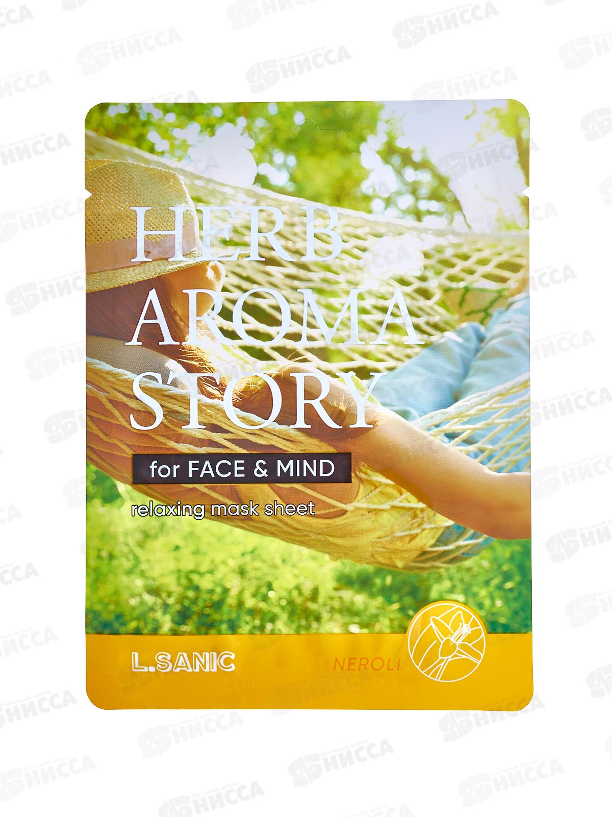 L.Sanic Маска тканевая H.A.A. с экстр нероли и эффект ароматер 25мл