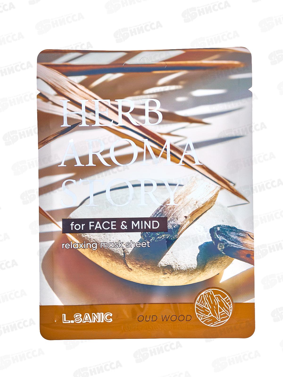 L.Sanic Маска тканевая H.A.A. с экстр удового дер и эфф ароматер 25мл