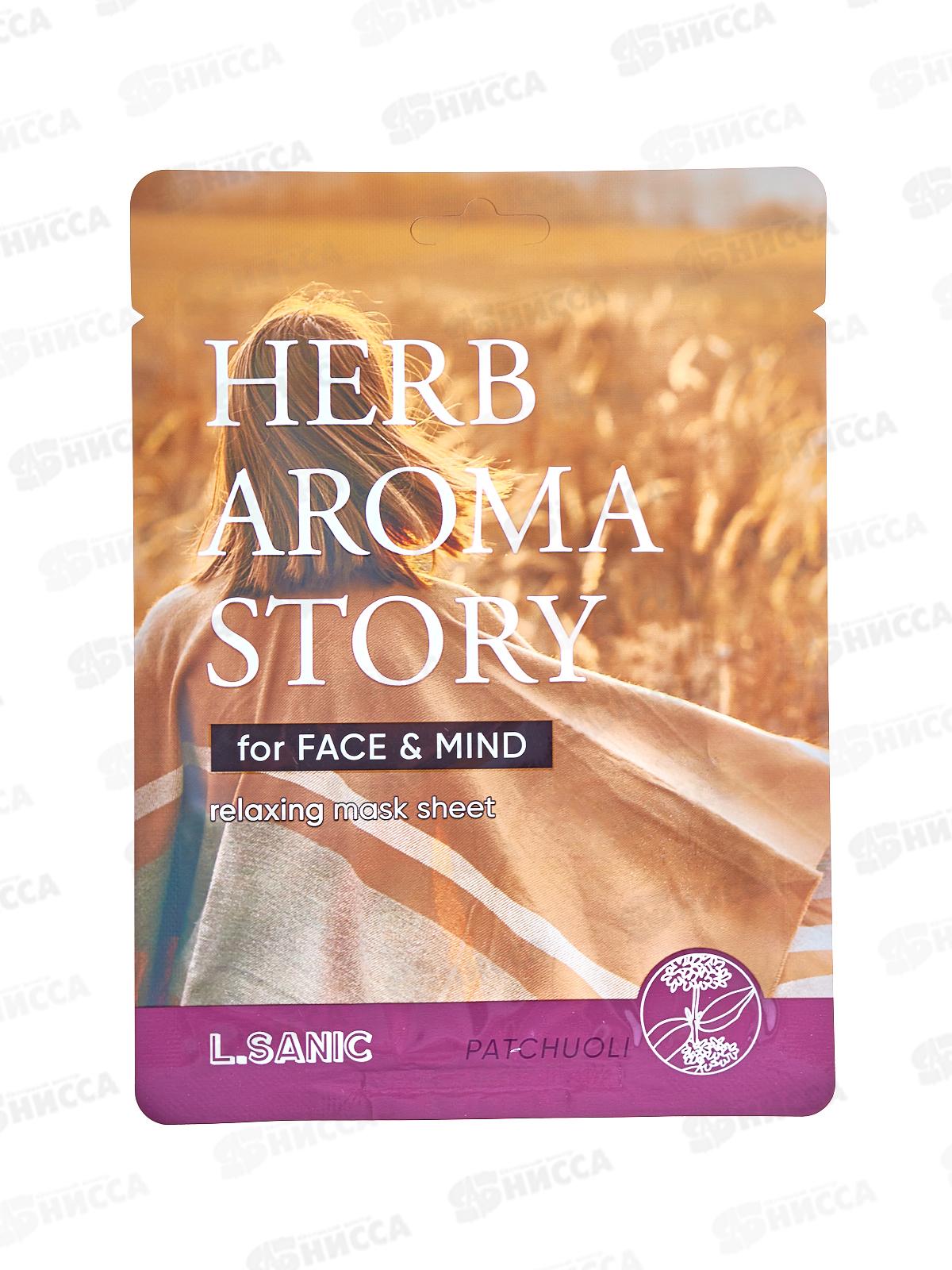 L.Sanic Маска тканевая H.A.A. с экстр пачули и эффект ароматер 25мл