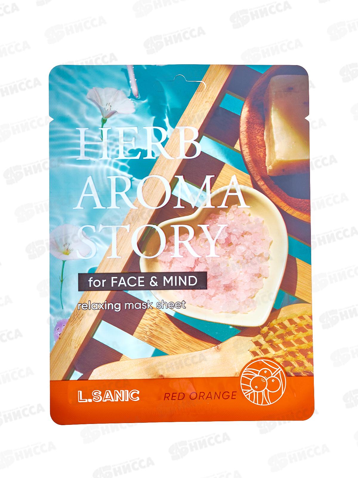 L.Sanic Маска тканевая H.A.A. с экстр апельсина и эффект ароматер 25мл