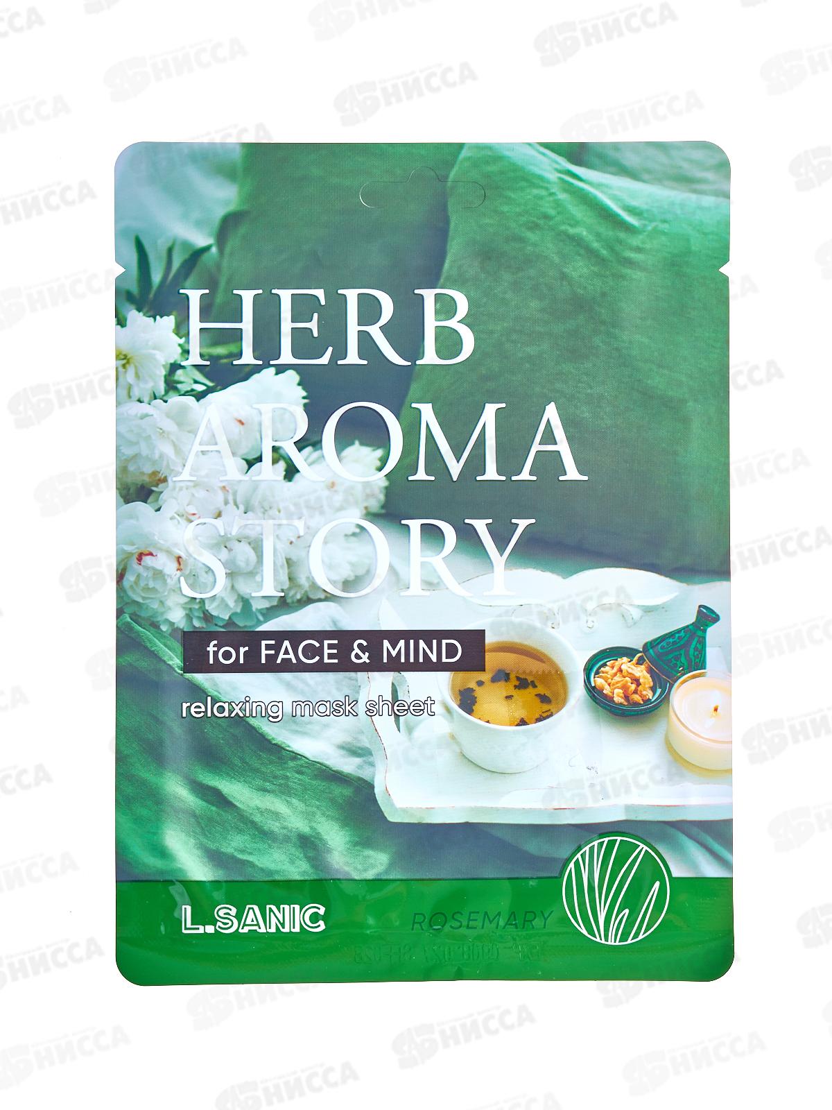 L.Sanic Маска тканевая H.A.A. с экстр размарина и эффект ароматер 25мл