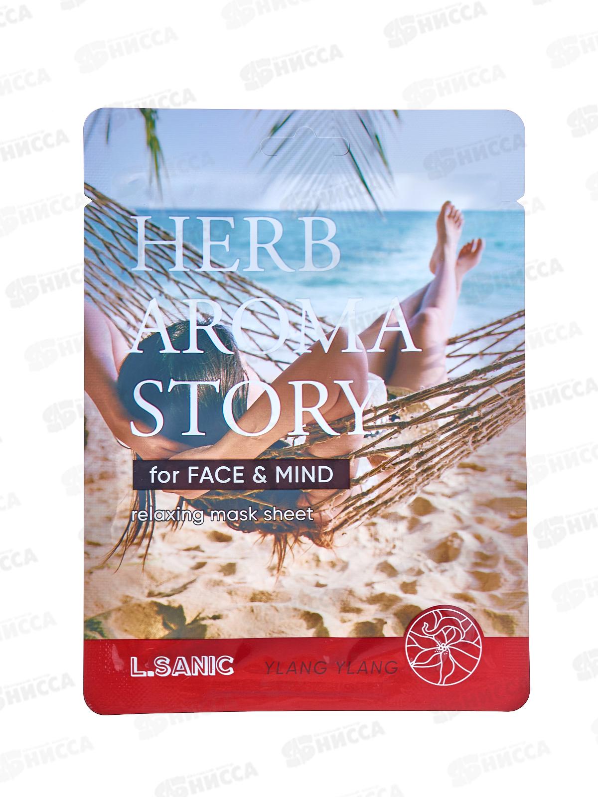 L.Sanic Маска тканевая H.A.A. с экстр иланг-иланга и эфф ароматер 25мл