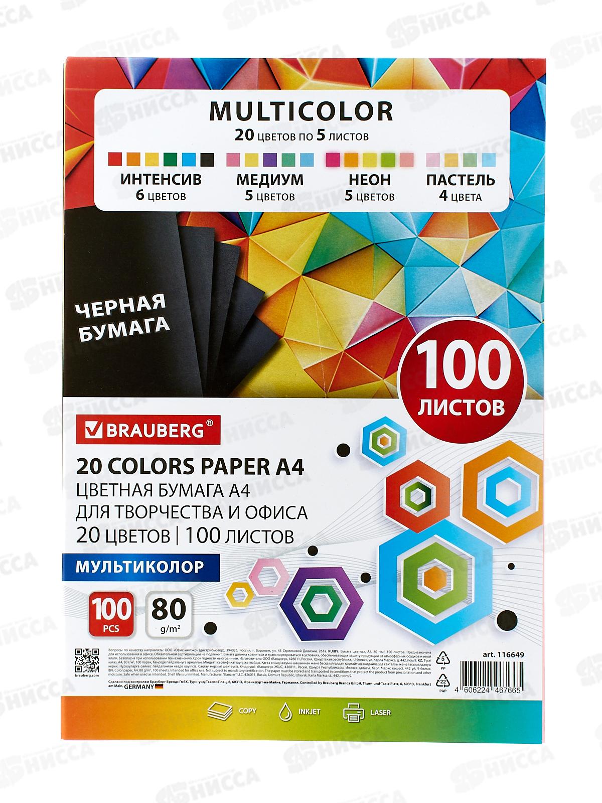 Бумага ксер. P80 100л А4 Brauberg 5цв*20л multicolor  116649 *10
