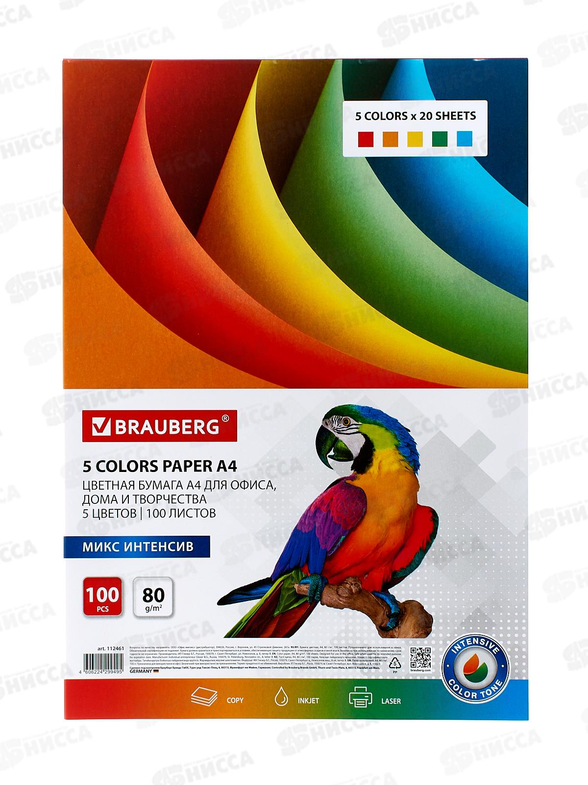 Бумага ксер. P80 100л А4 Brauberg 5цв*20л интенсив 112461 *10