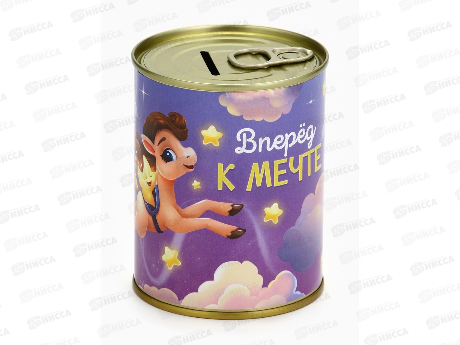 Копилка-банка металл Вперед к мечте 7,5*9,5 см 10883392