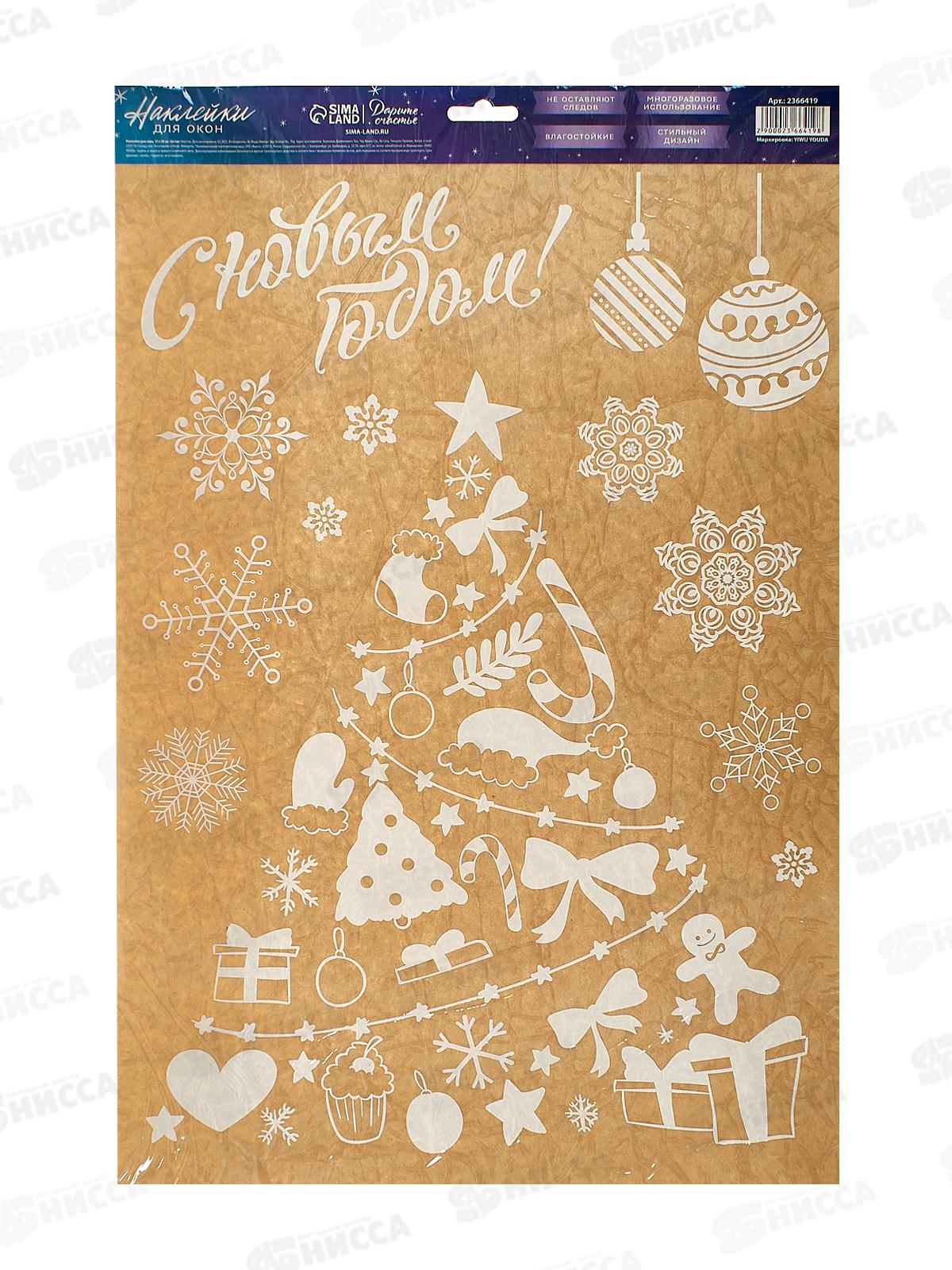 Наклейка на стекло  &quotПраздник у ёлки&quot многораз. 33*50см 2366419
