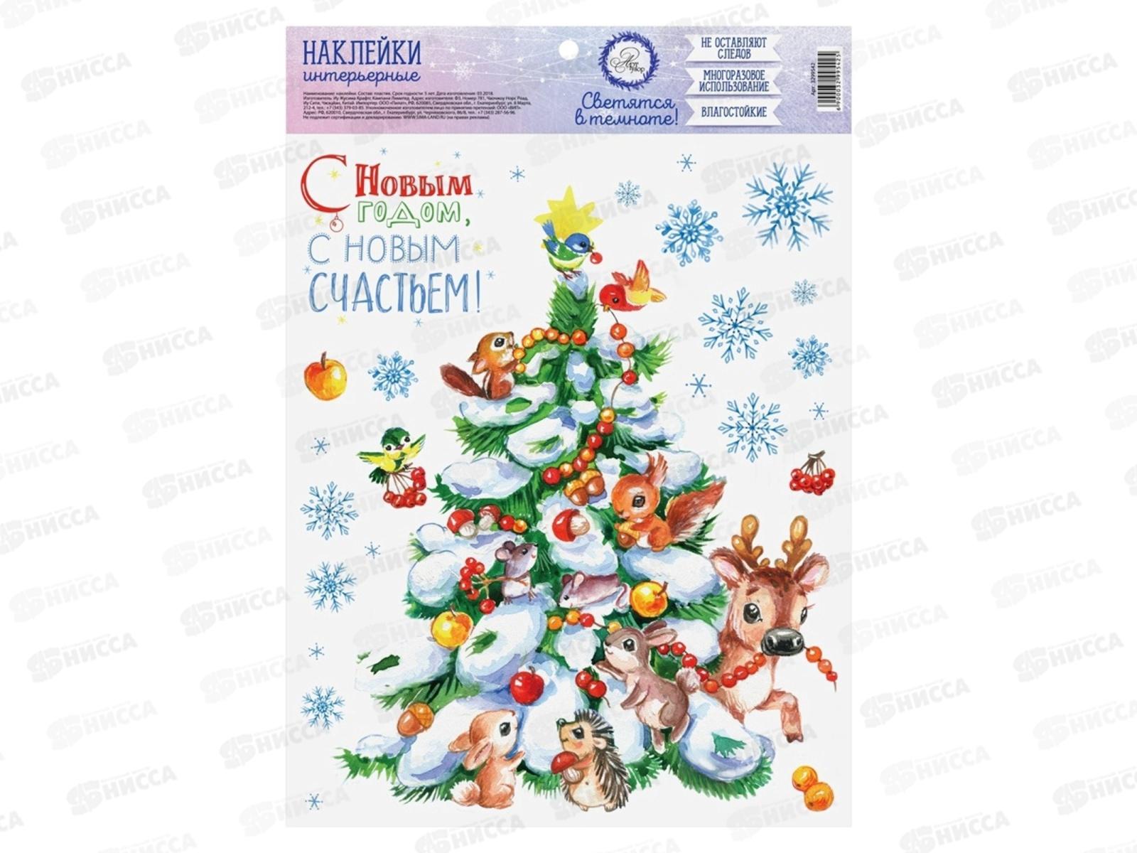 Наклейка интерьерная &quotМного счастья в Новом Году&quot свет слой 3299542