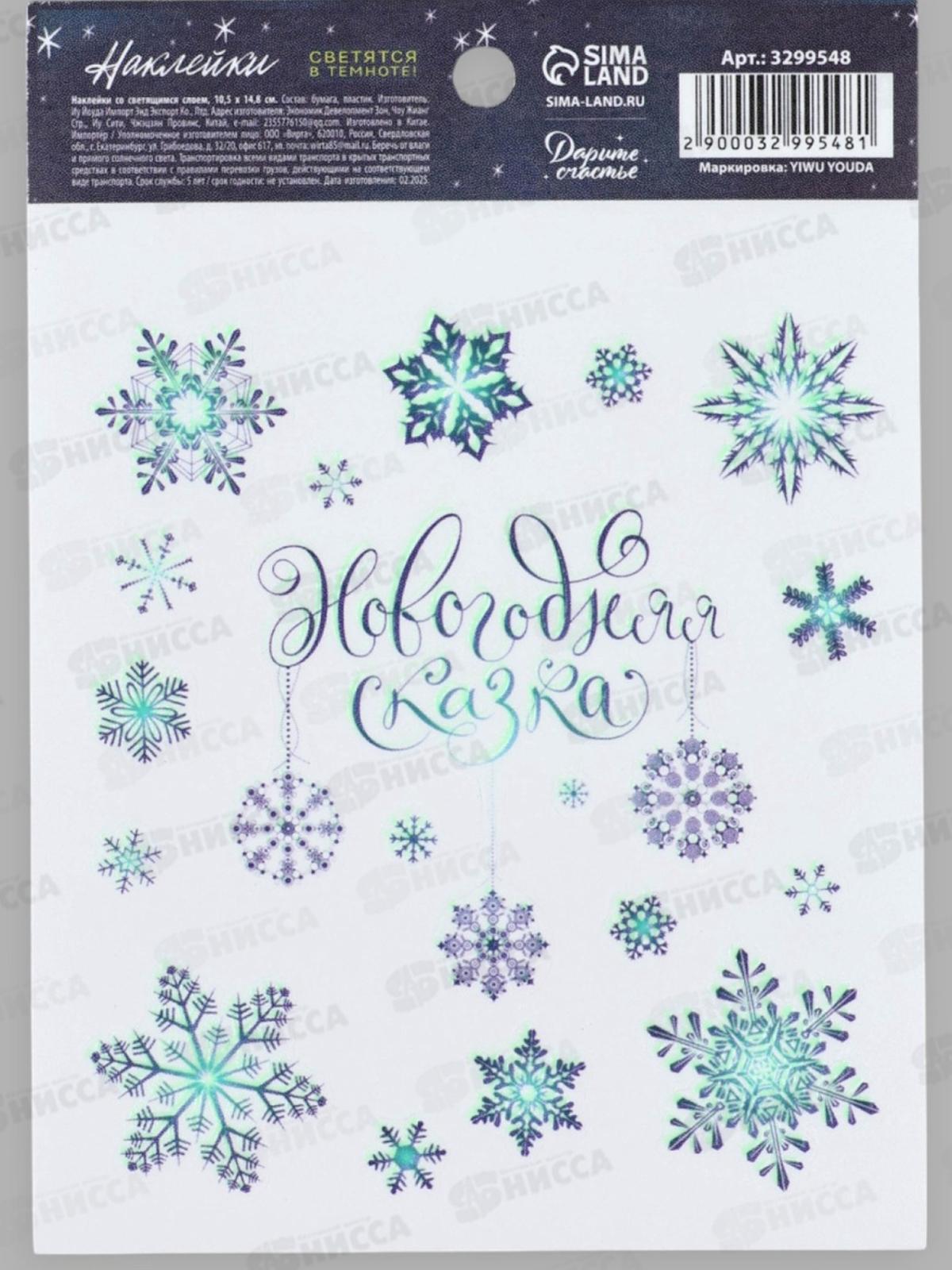 Наклейка на стекло  &quotСнежинка !&quot свет слой 10,5*14,8*0,1см 3299548