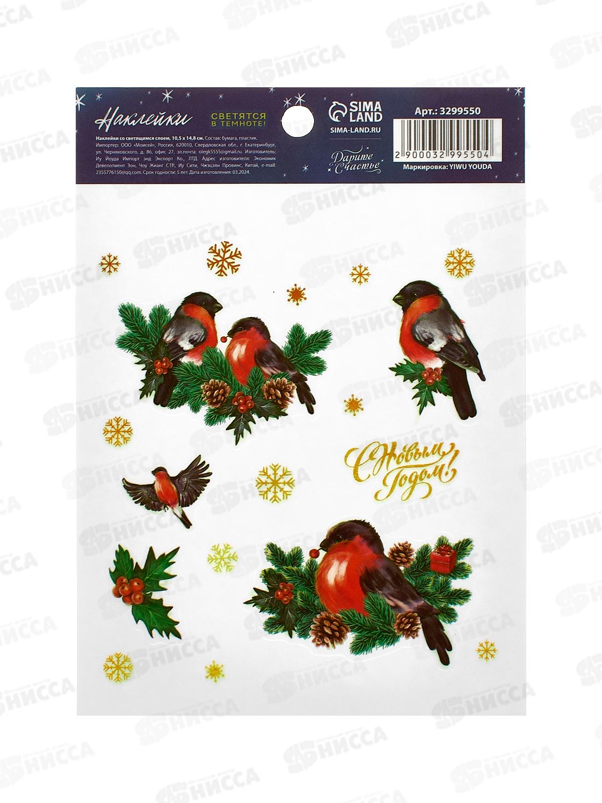 Наклейка на стекло  &quotСнегири !&quot свет слой 10,5*14,8*0,1см 3299550