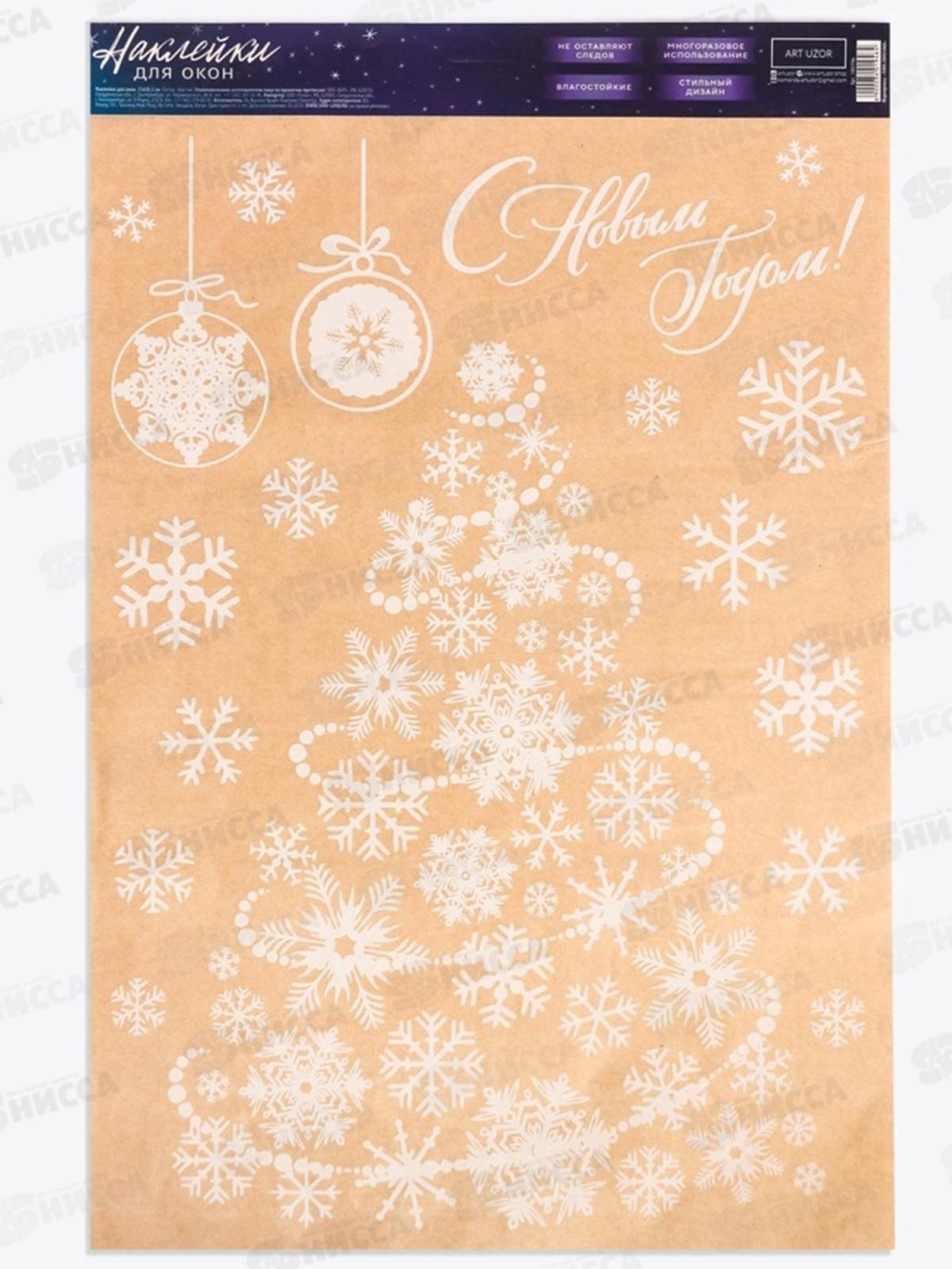 Наклейка на стекло&quotНовогодняя ёлочка&quot  33*50 см 3401946