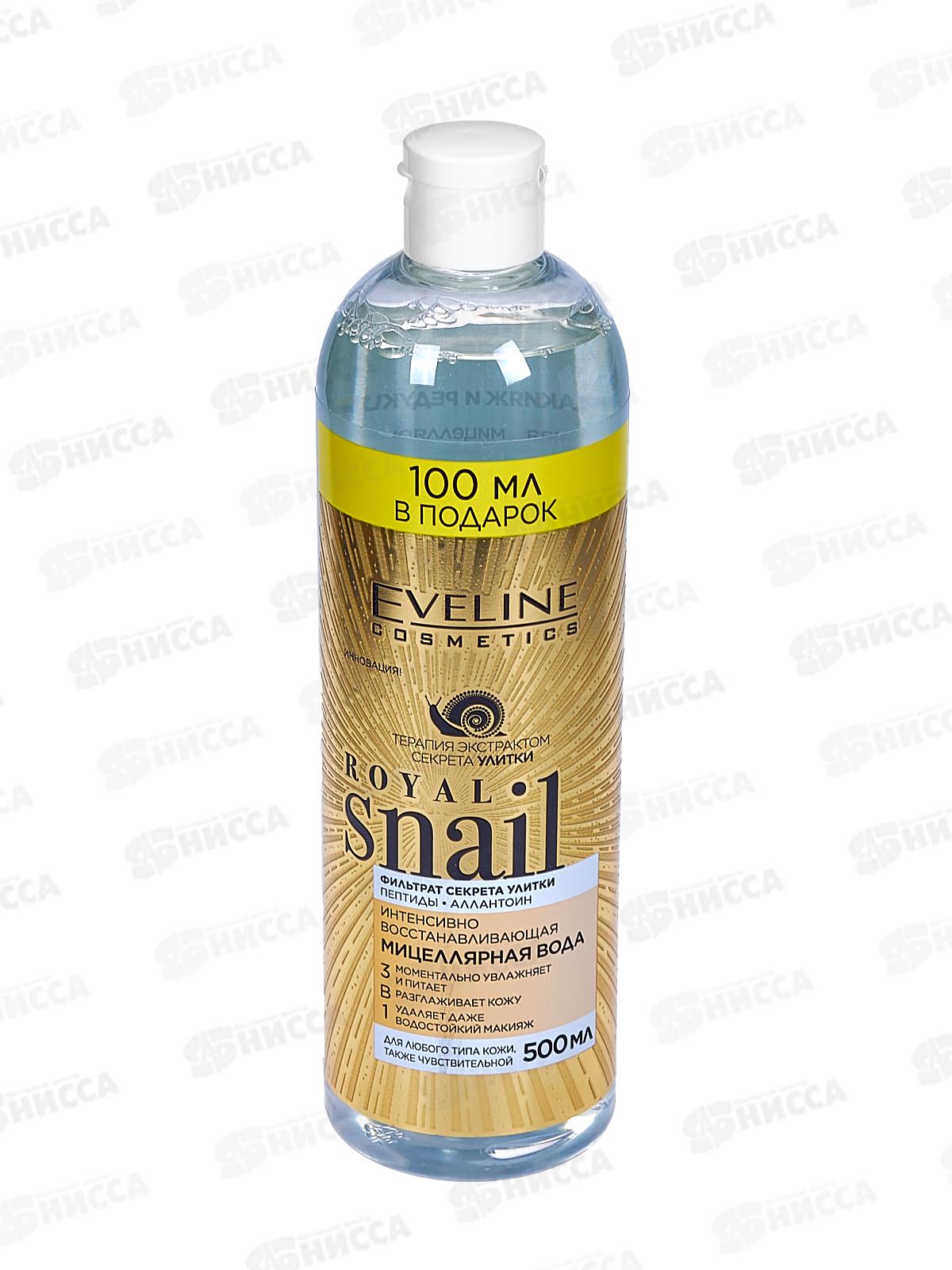ЭВЕЛИН ROYL SNAIL Миц вода 3в1 Инт восст 500мл *14