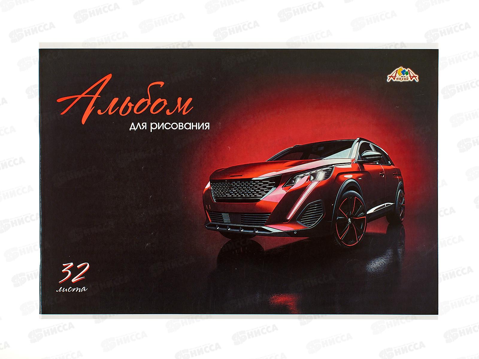 Альбом д/рис.32л Апплика,Яркое авто,цв.мел.обл.С0226-64*40
