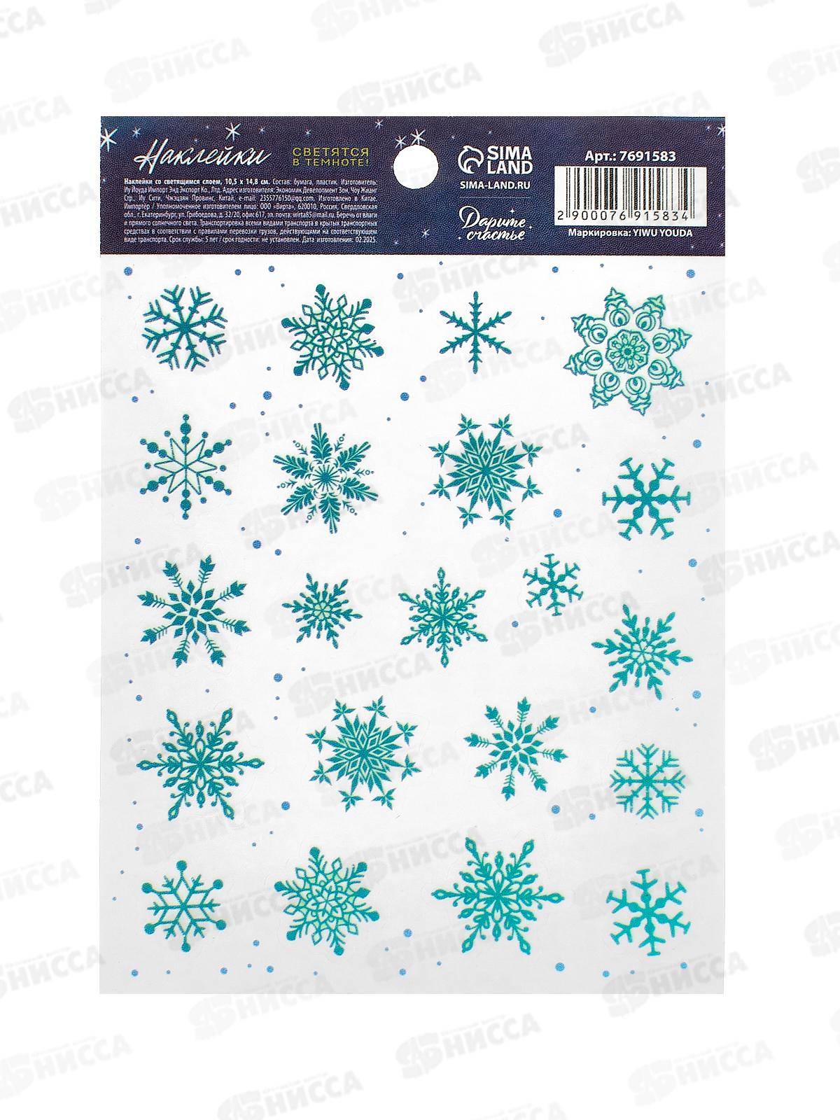 Наклейка со светящимся слоем &quotСнежный хоровод&quot 10,5*14,8см 7691583