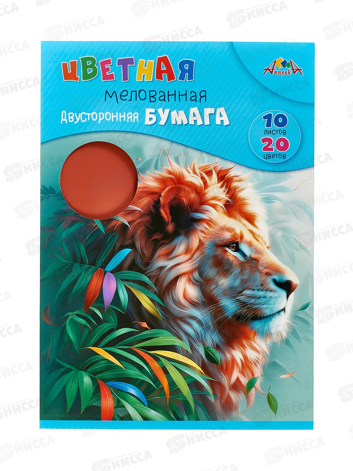 Цветная бум.  10л 20цв Апплика двуст. Лев ,С0385-10*60