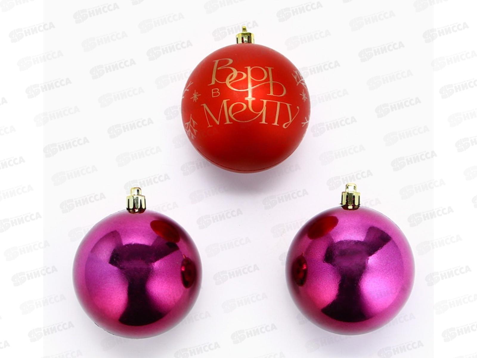 Набор елочных шаров 3шт &quotВерь в мечту!&quot d-8, красный с золотом 9490044