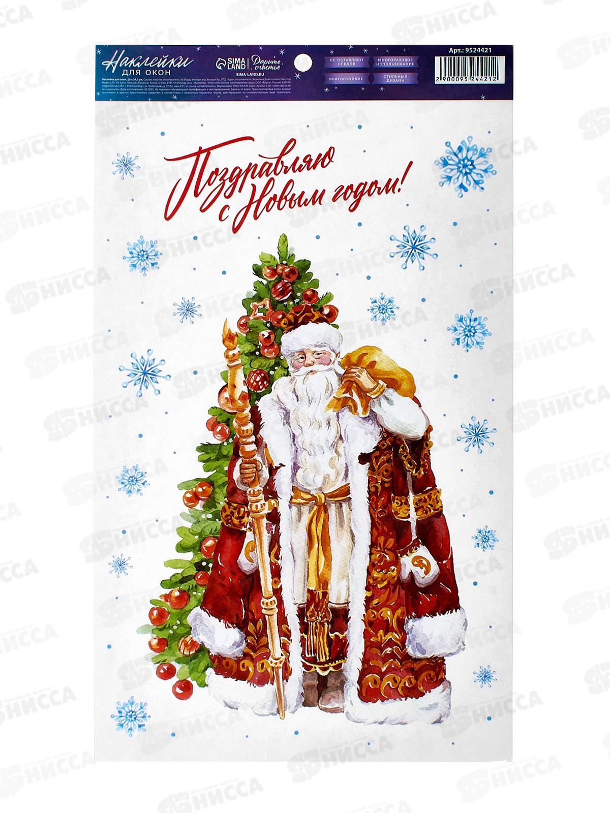 Наклейки виниловые на окна &quotПоздравляю&quot,многоразовые,20*34,5см 9524421