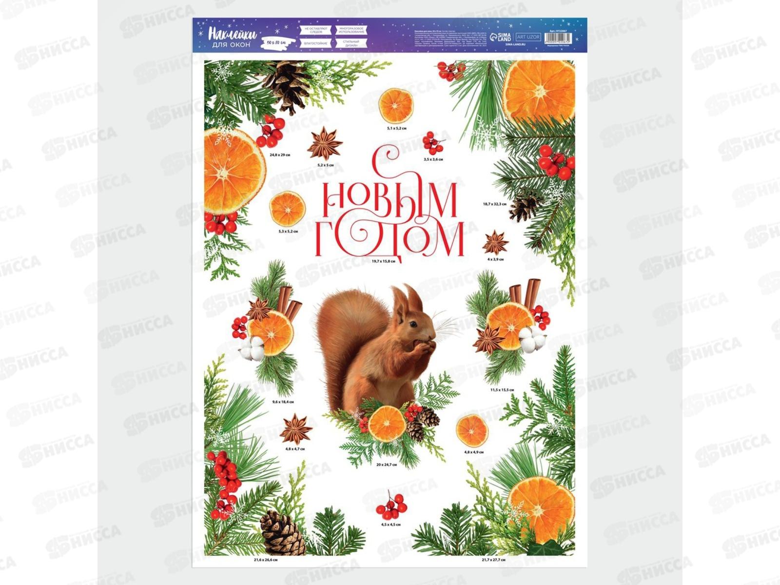 Наклейка для окон &quotНовогодний лес&quot 50*70см 9722067