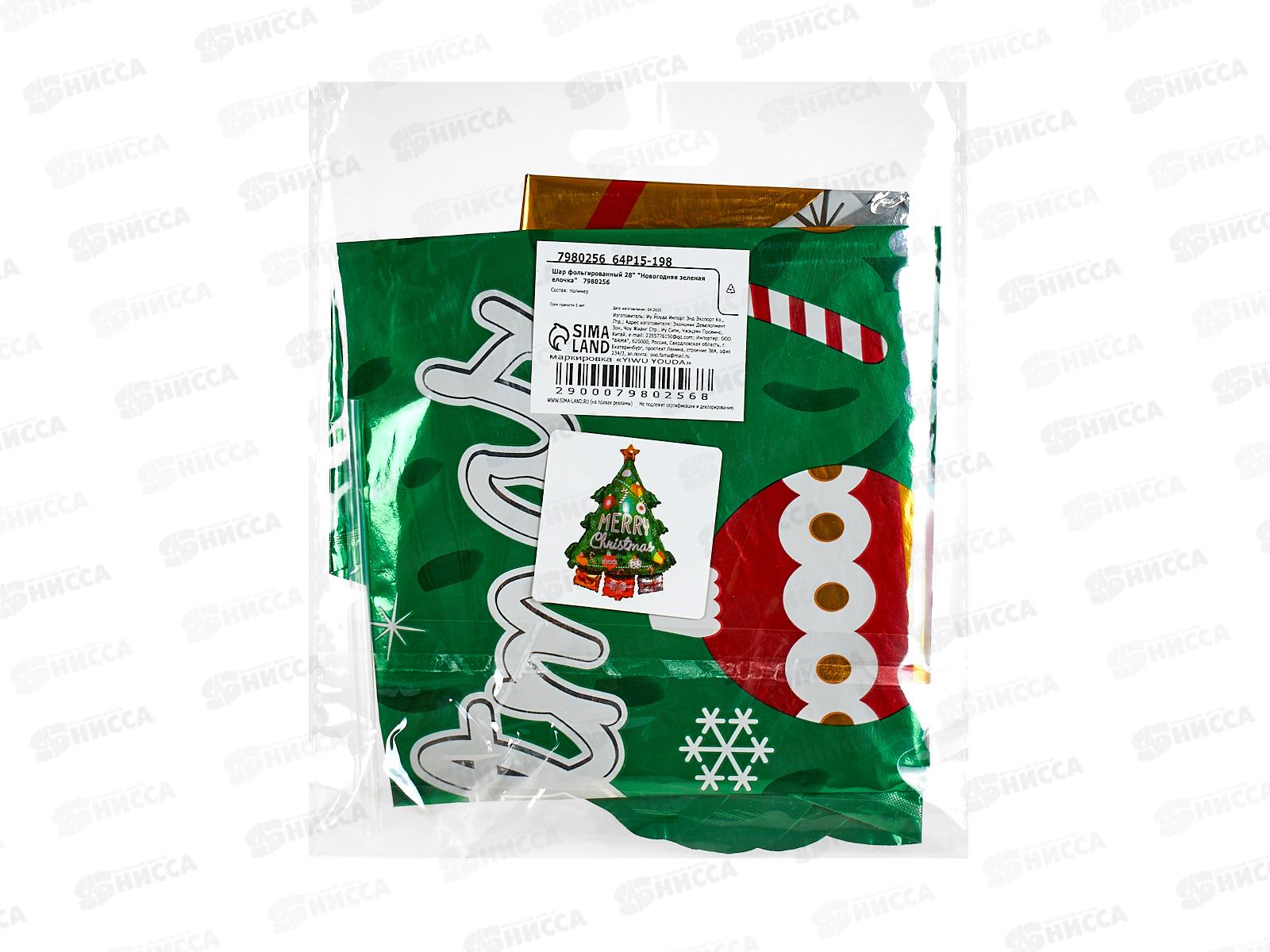 Шар фольгир. &quotНовогодняя зеленая елочка&quot 28&quot 7980256