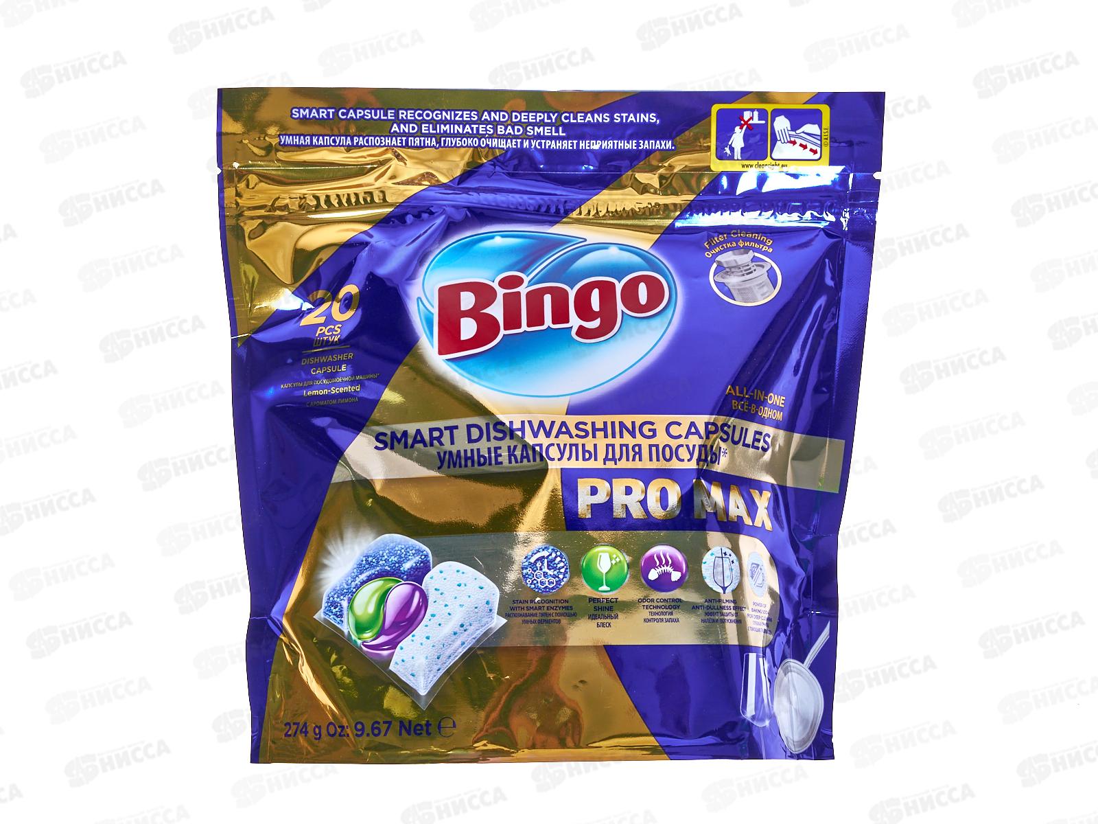 BINGO PROMAX Капсулы для посудомоечных машин 20шт арт 5100501