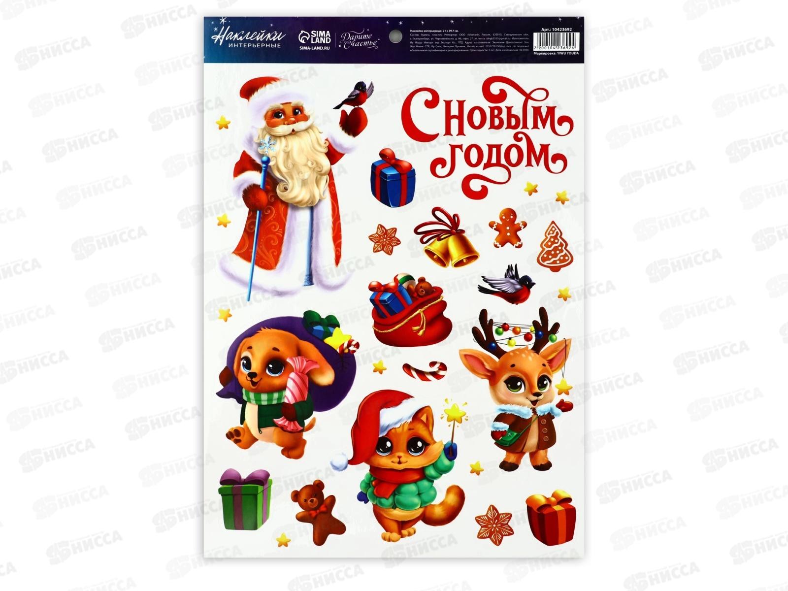 Наклейка интерьерная Лошадь &quotС Новым Годом&quot, 21*29,7см 10423692