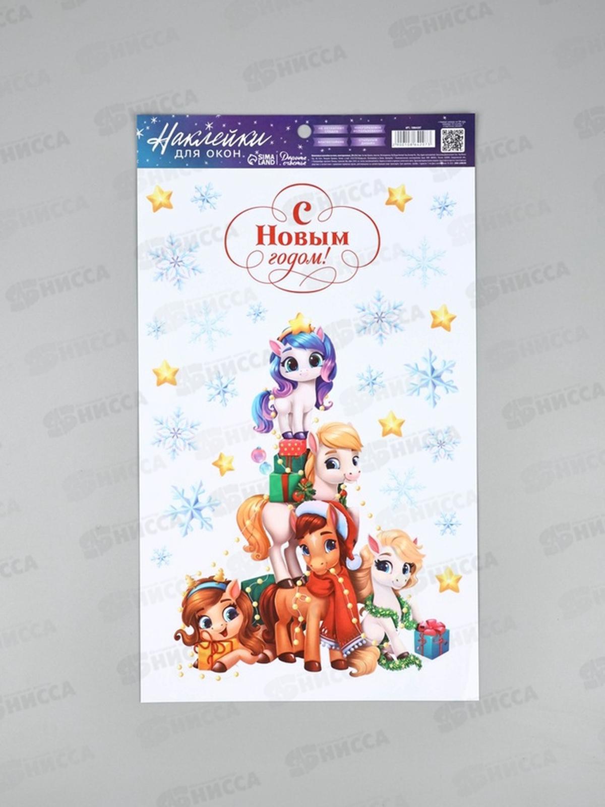 Наклейки виниловые на окна Лошадь &quotЕлка из коней&quot 20*34,5см 10864207