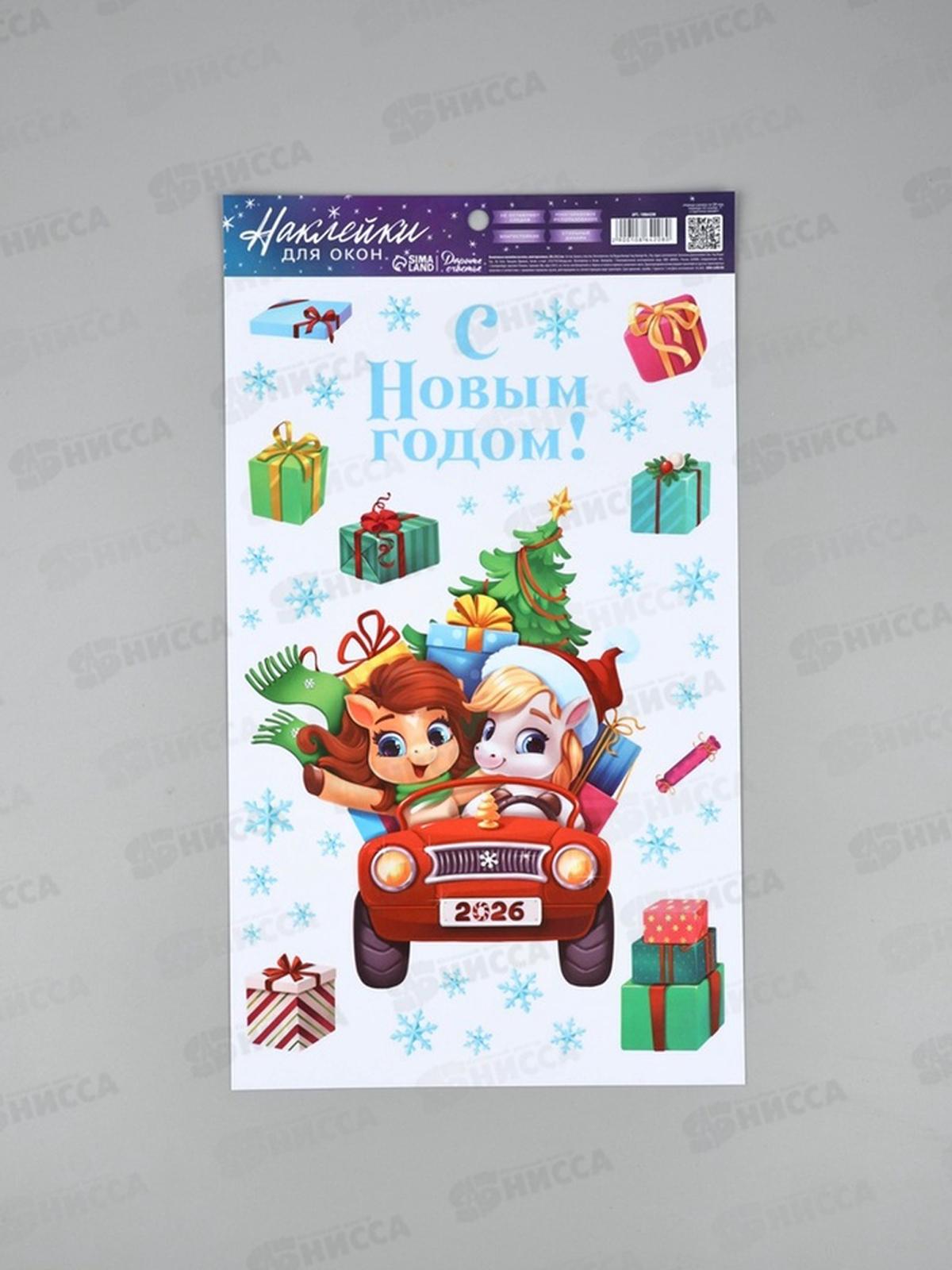 Наклейки виниловые на окна Лошадь &quotС новым годом&quot 20*34,5см 10864208