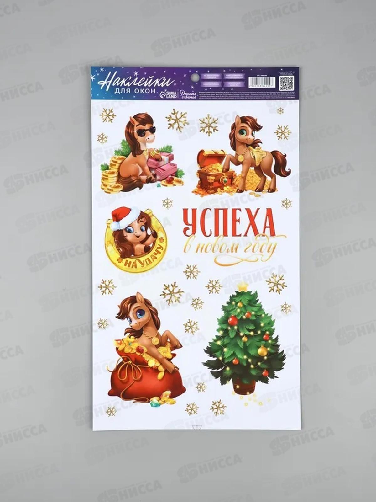 Наклейки виниловые на окна Лошадь &quotУспеха в новом году&quot 20*34,5см 10864209