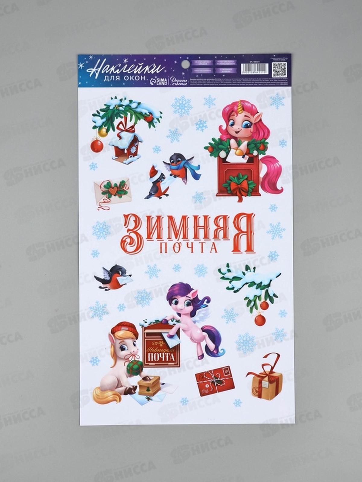 Наклейки виниловые на окна Лошадь &quotЗимняя почта&quot 20*34,5см 10864211