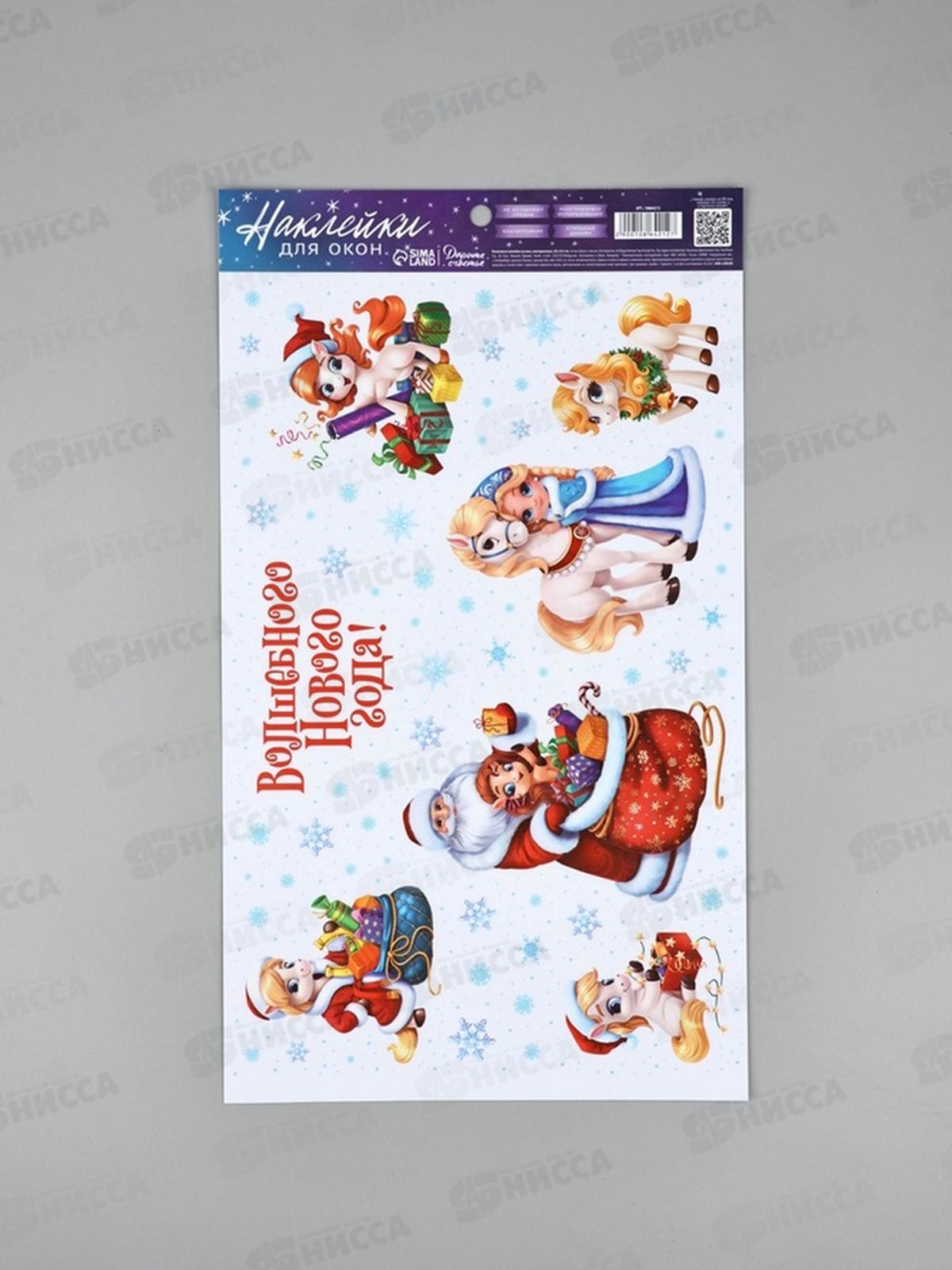 Наклейки виниловые на окна Лошадь &quotВолшебного НГ&quot 20*34,5см 10864212