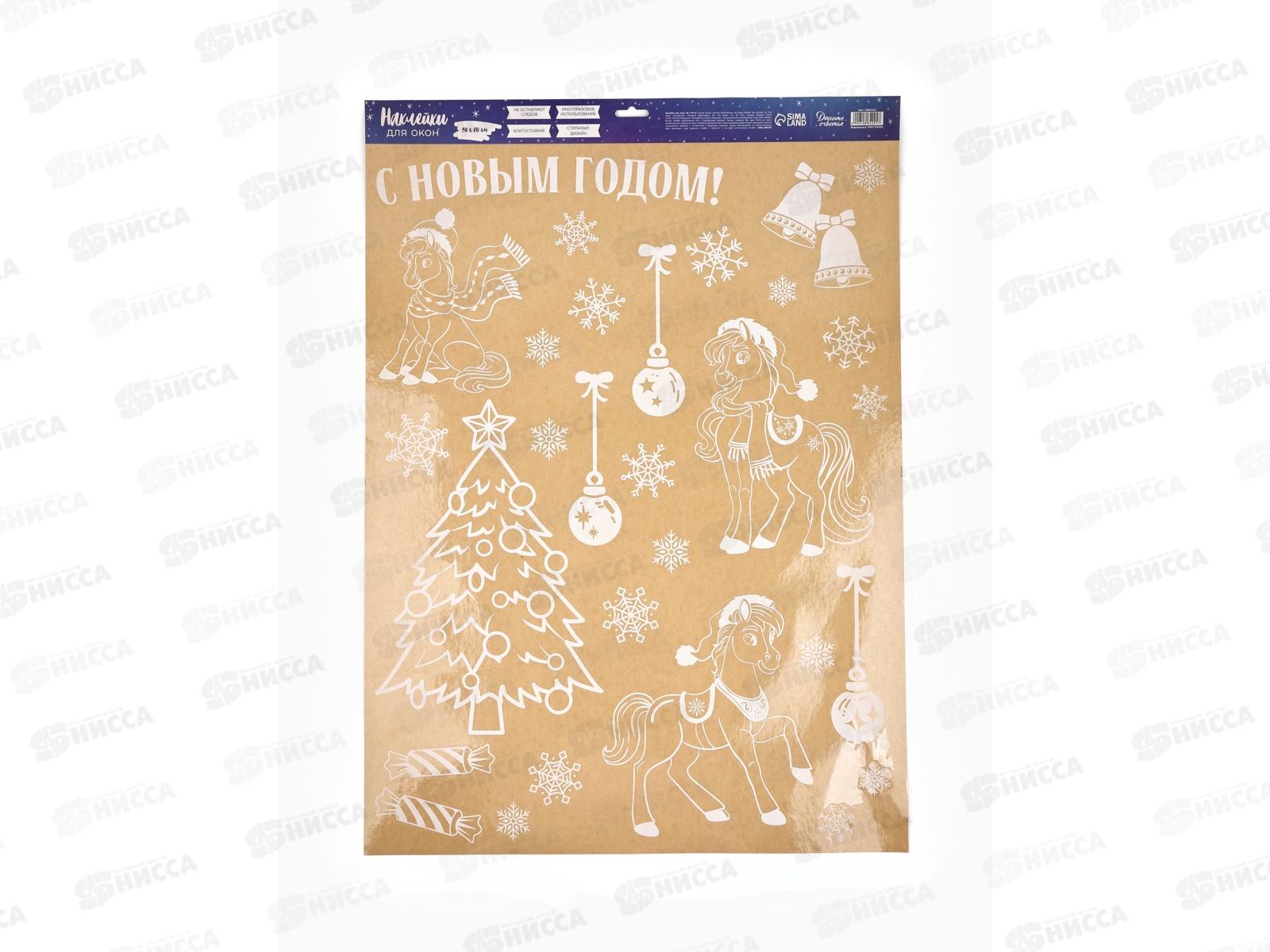 Наклейка для окон &quotС Новым годом&quot кони 50*70см 10864225