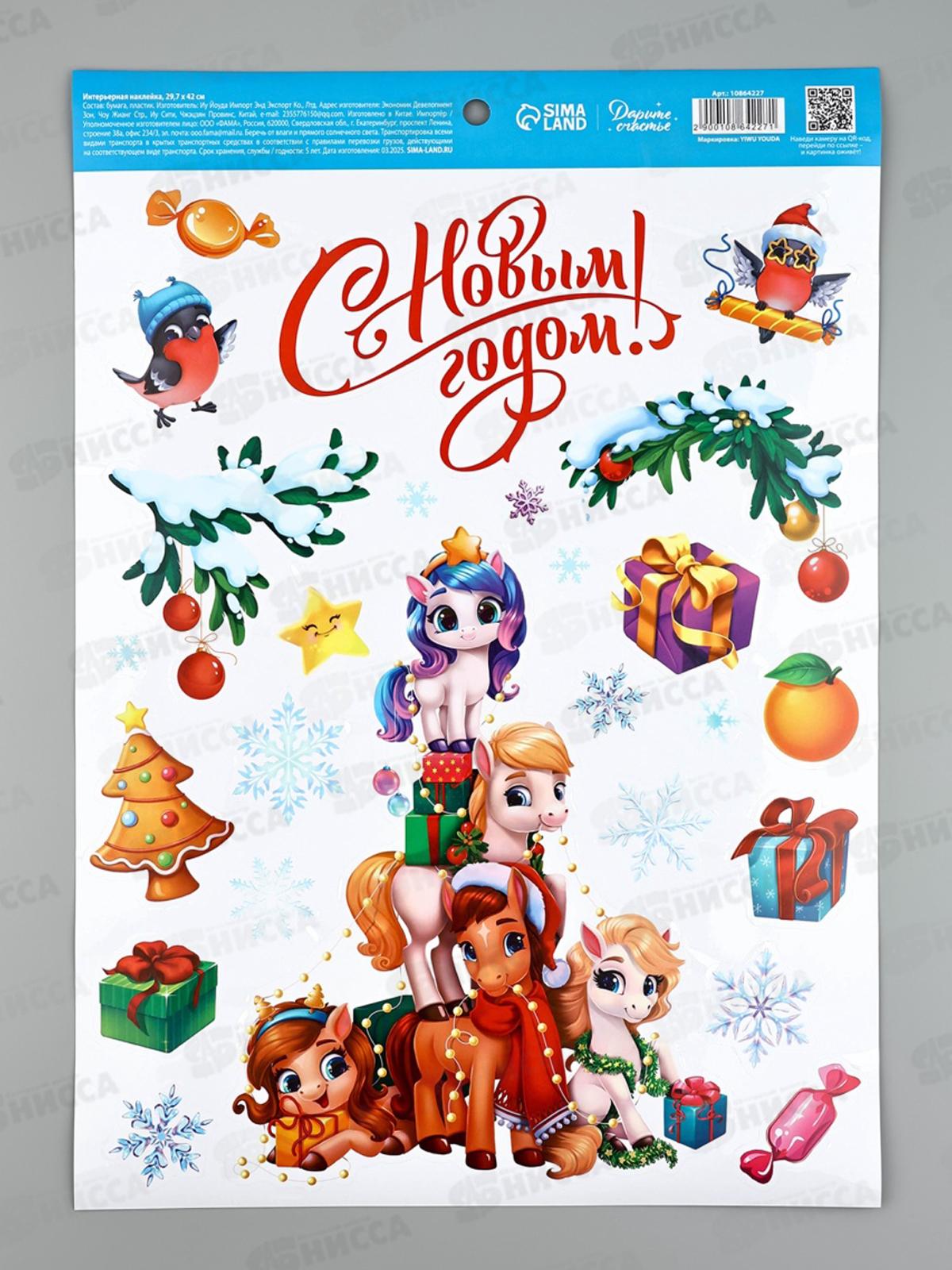 Наклейка интерьерная Лошадь &quotЕлка из коней&quot 29,7*42см 10864227