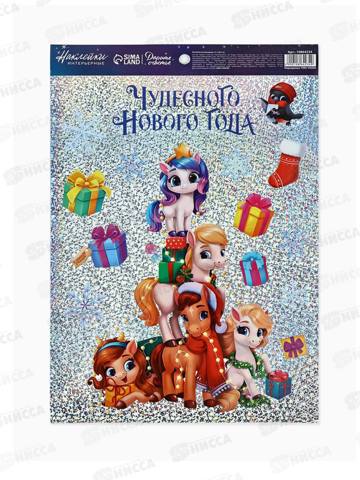 Наклейка интерьерная Лошадь голография &quotЕлка из коней!&quot 21*29,7см 10864234