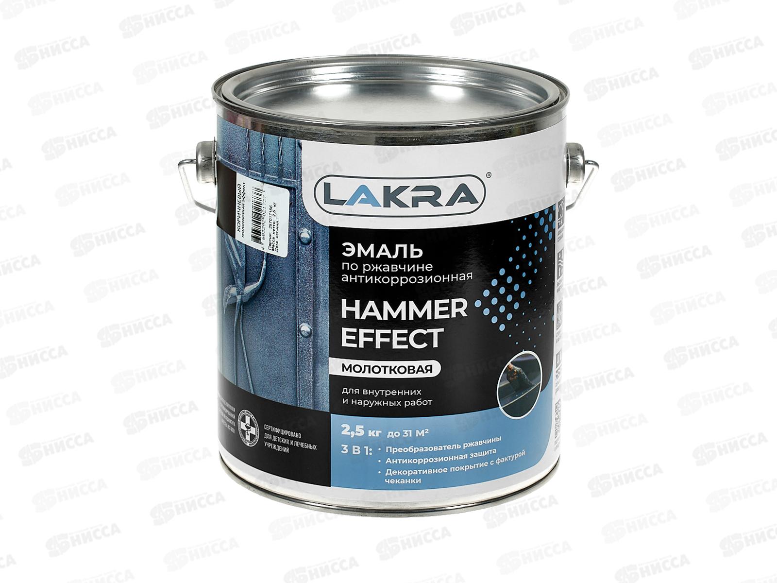 ЭМАЛЬ ЛАКРА с молотковым эффектом Коричневый 2,5 кг   *6