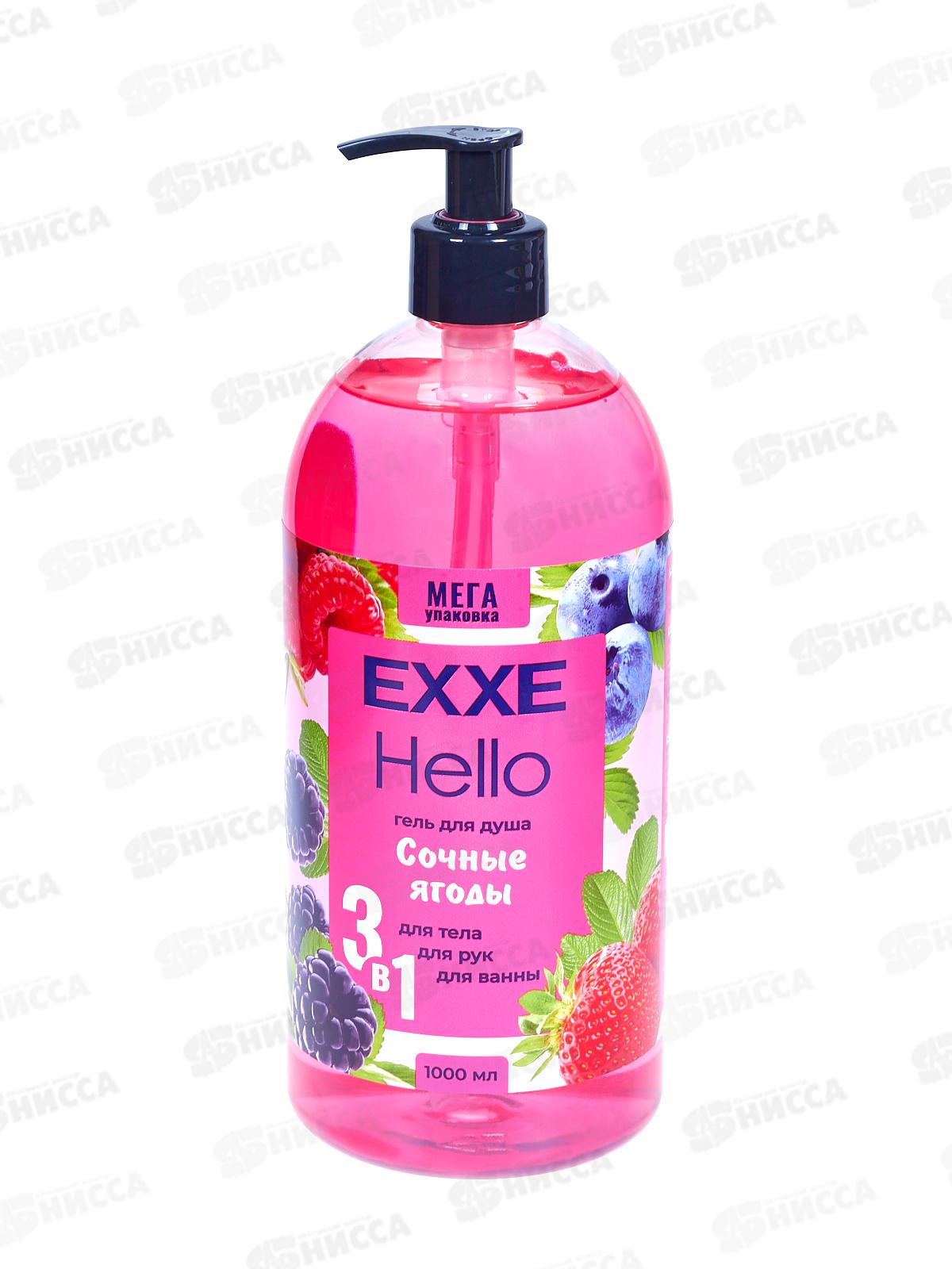 EXXE Hello Гель для душа 3в1 Сочные ягоды 1000мл  С0008431 *8