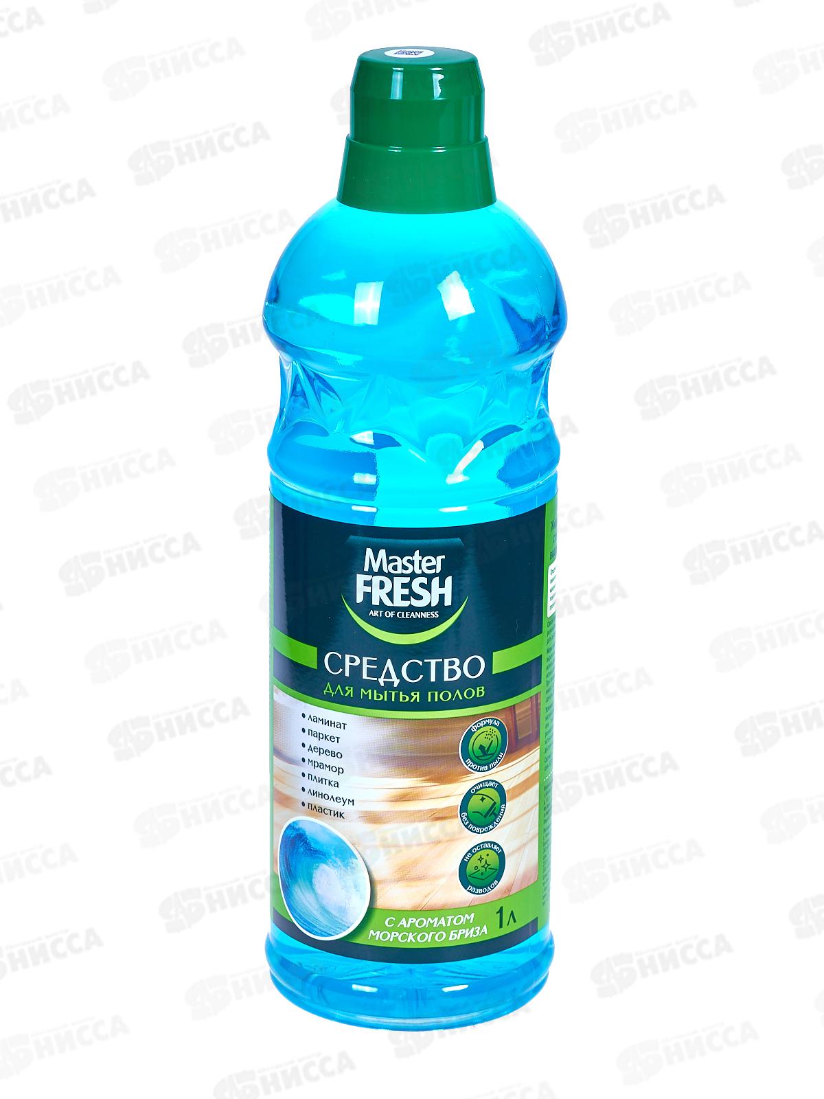 Master FRESH средство для пола с аромат морского бриза 1л С0008316 *9