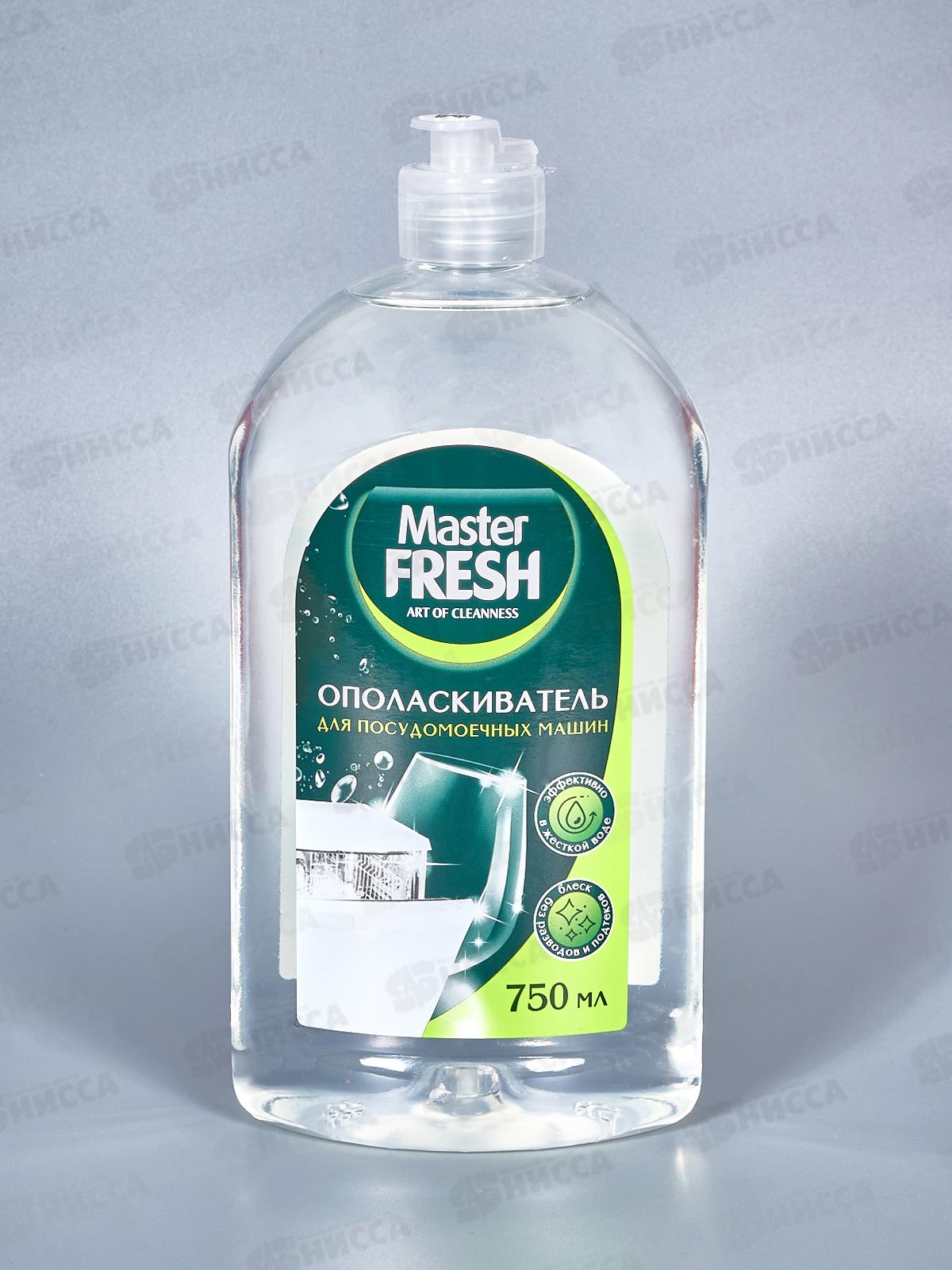 Master FRESH Ополаскиватель для посуд машин 750м *8 С0008299