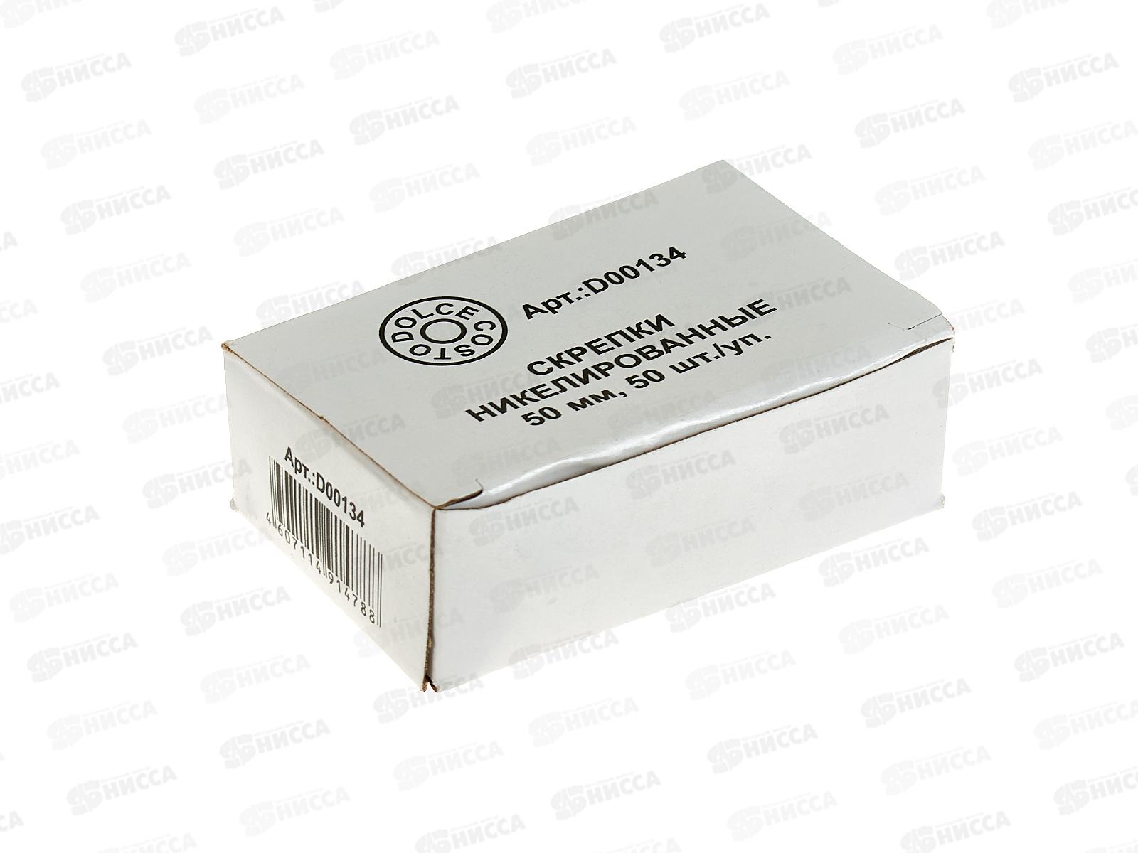 Скрепки Dolce Costo 50мм 50шт никель,  D0134 *10